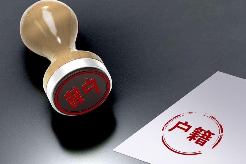 《取保候审期间如何开具户籍证明及相关手续》图1