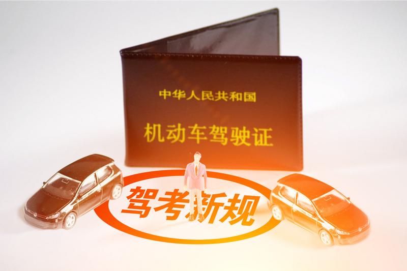 《探讨强制措施下考取驾驶证的可能性》图1