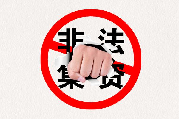 《网络集资诈骗犯罪侦查技巧与策略》 图2