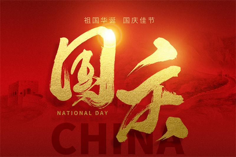 取保候审国庆期间办理的可能性及注意事项 图2